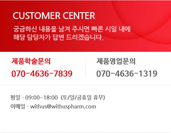 customer center 궁궁하신 내용을 남겨주시면 빠른 시일 내에 해당 담당자가 답변드리겠습니다. 제품문의 070.4636.1326 영업부 관련 070.4636.1318